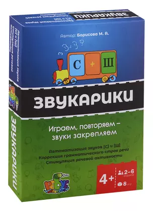 Настольная игра "Звукарики". Играем, повторяем, звуки закрепляем. Автоматизация звуков С и Ш. Коррекция грамматического строя речи. Стимуляция речевой активности — 2720405 — 1