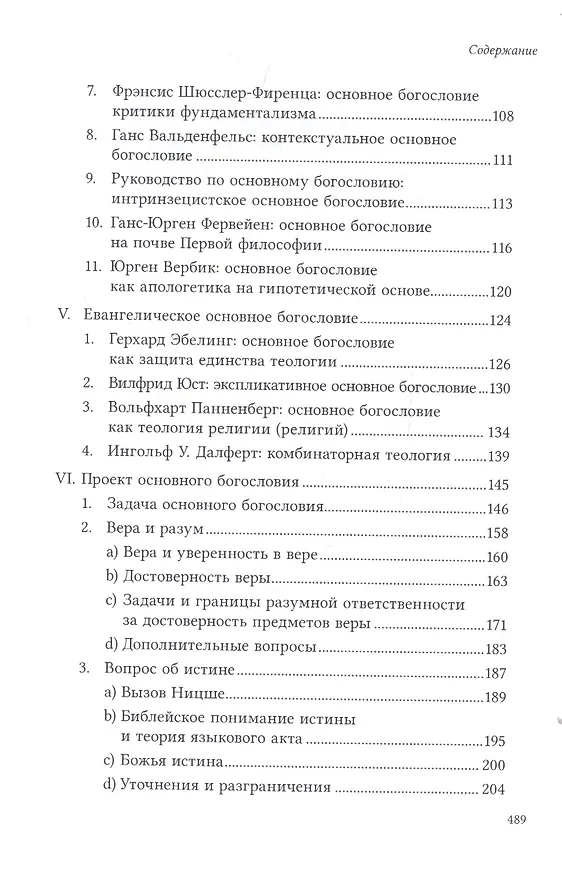 Книга Разум веры: Введение в основное богословие (Маркус Кнапп) — 3