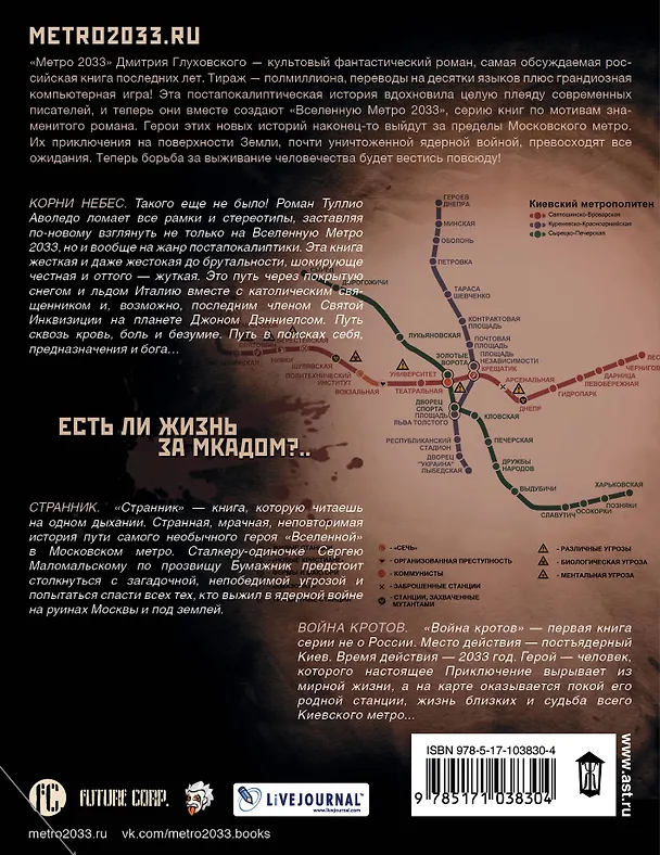 Книга Метро 2033: Забытые во тьме (комплект из 3 книг) (Сурен Цормудян) — 2