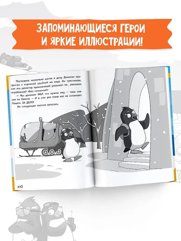 Книга Пингвины-шпионы (Сэм Хэй) — 6