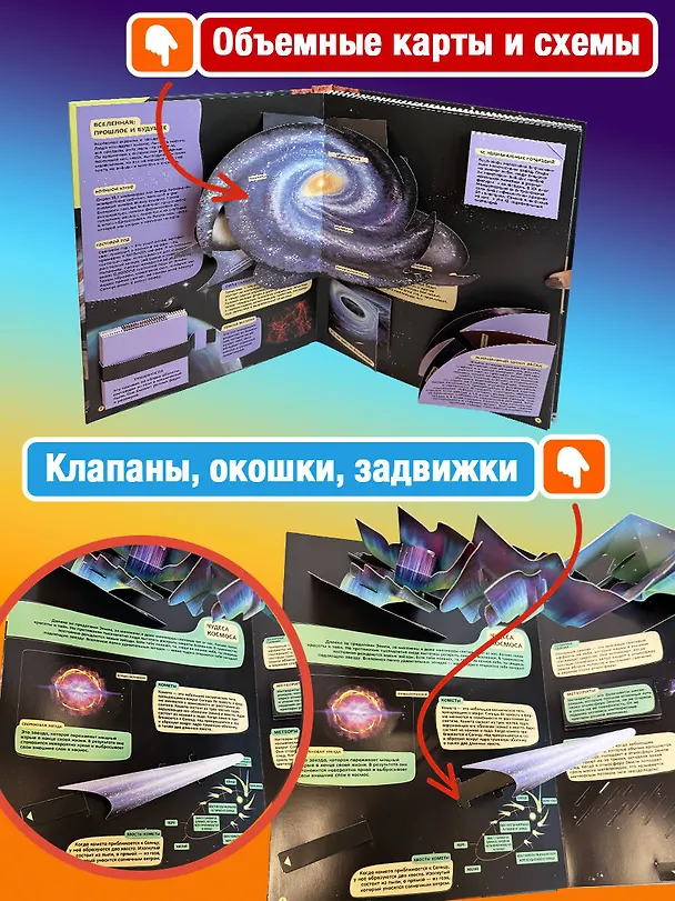 Книга Удивительный космос. Большая интерактивная энциклопедия () — 7