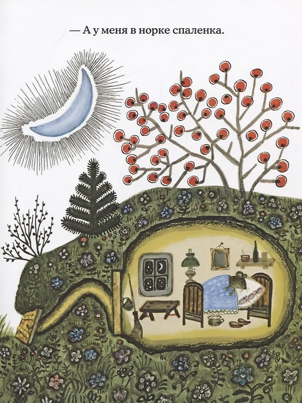 Книга Лис и Мышонок: сказка (Виталий Бианки) — 4
