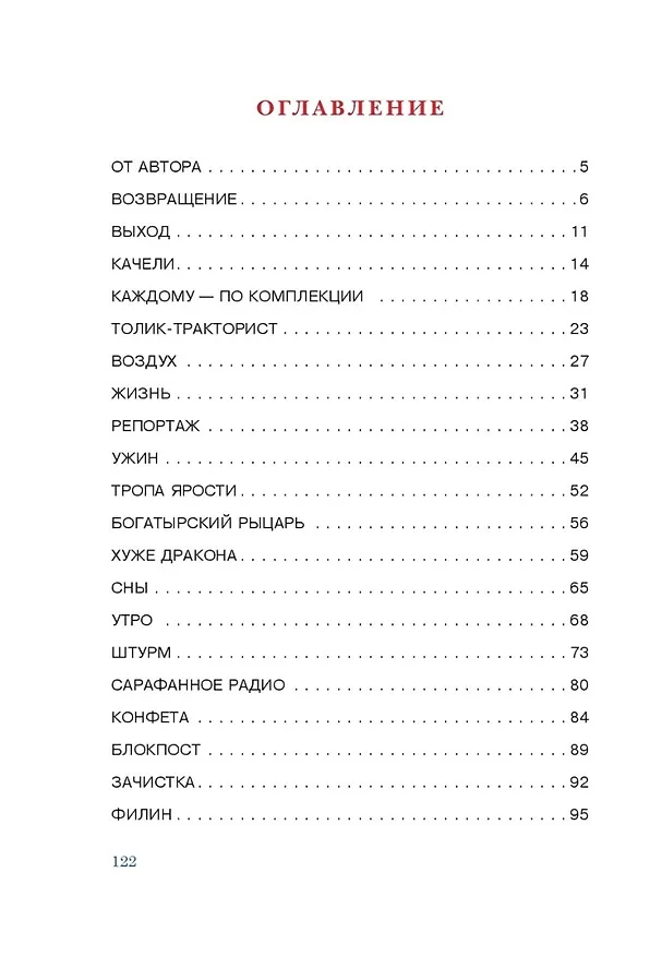Книга Сердце дракона (Дмитрий Артис) — 6