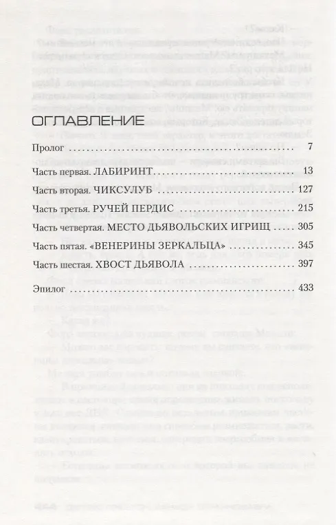 Книга Каньон Тираннозавра (Дуглас Престон) — 3