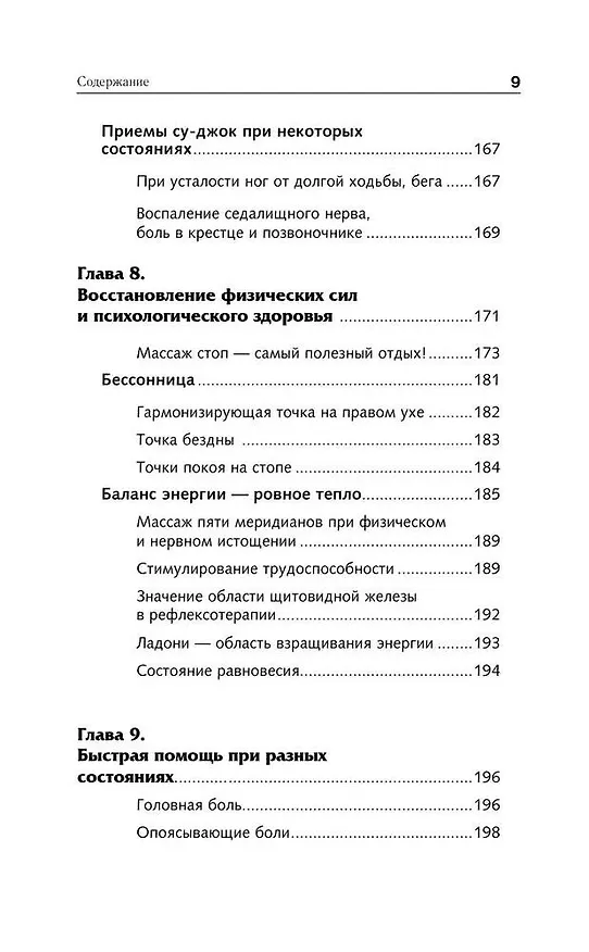 Книга Самоучитель китайской медицины. Здоровье на каждый день для всей семьи (Лао Минь) — 8