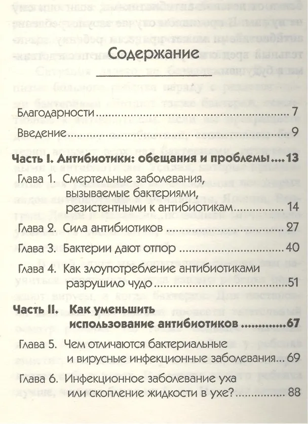 Книга Лечение детей без антибиотиков (Пол Оффит) — 2