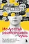 Искусство распознавать чушь. Как не дать ввести себя в заблуждение и принимать правильные решения — 2902495 — 1