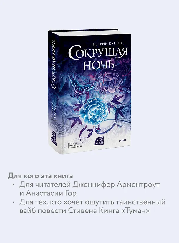 Книга Сокрушая ночь (Кэтрин Куинн) — 8