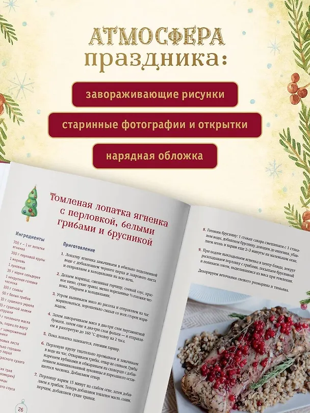 Книга Русский Новый год. От царского стола до советских застолий (Юлия Евдокимова) — 9