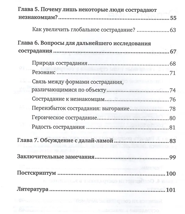 Книга Психология сострадания (Пол Экман) — 3