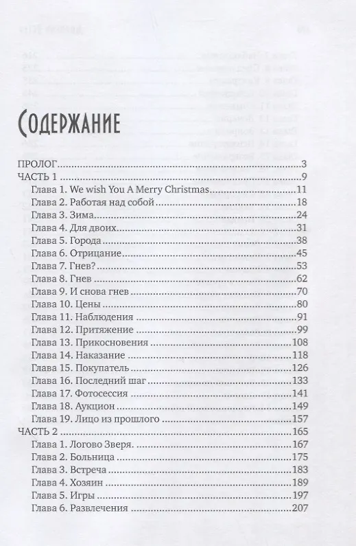 Книга Танго алого мотылька (Морвейн Ветер) — 2