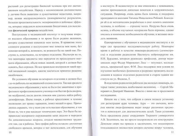 Книга Заметки о парапсихологии (ТЗС) Ли (Андрей Ли) — 3