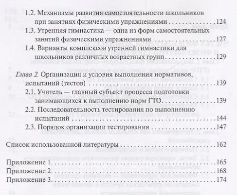 Книга Подготовка школьников к сдаче норм ГТО. Методическое пособие () — 3
