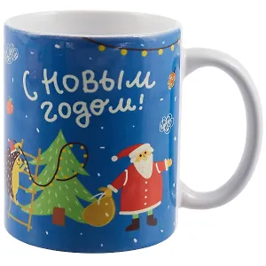 Кружка С Новым годом Мечты сбываются (синяя) (керамика) (330мл) (коробка)