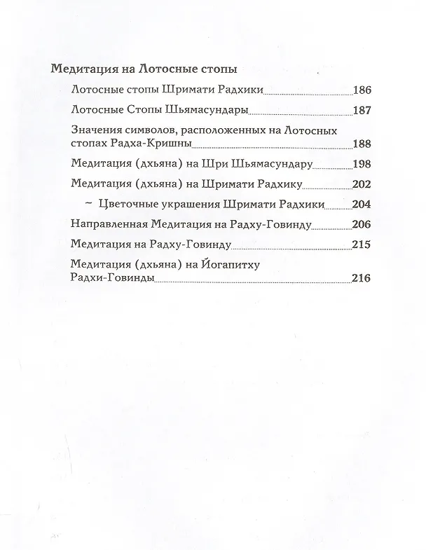 Книга Внутреннее путешествие во Вриндаван (Шачинандана Свами) — 6