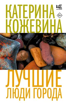 Лучшие люди города