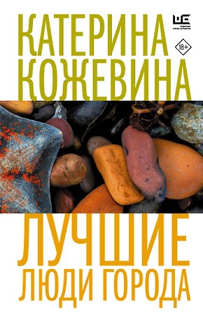 Лучшие люди города