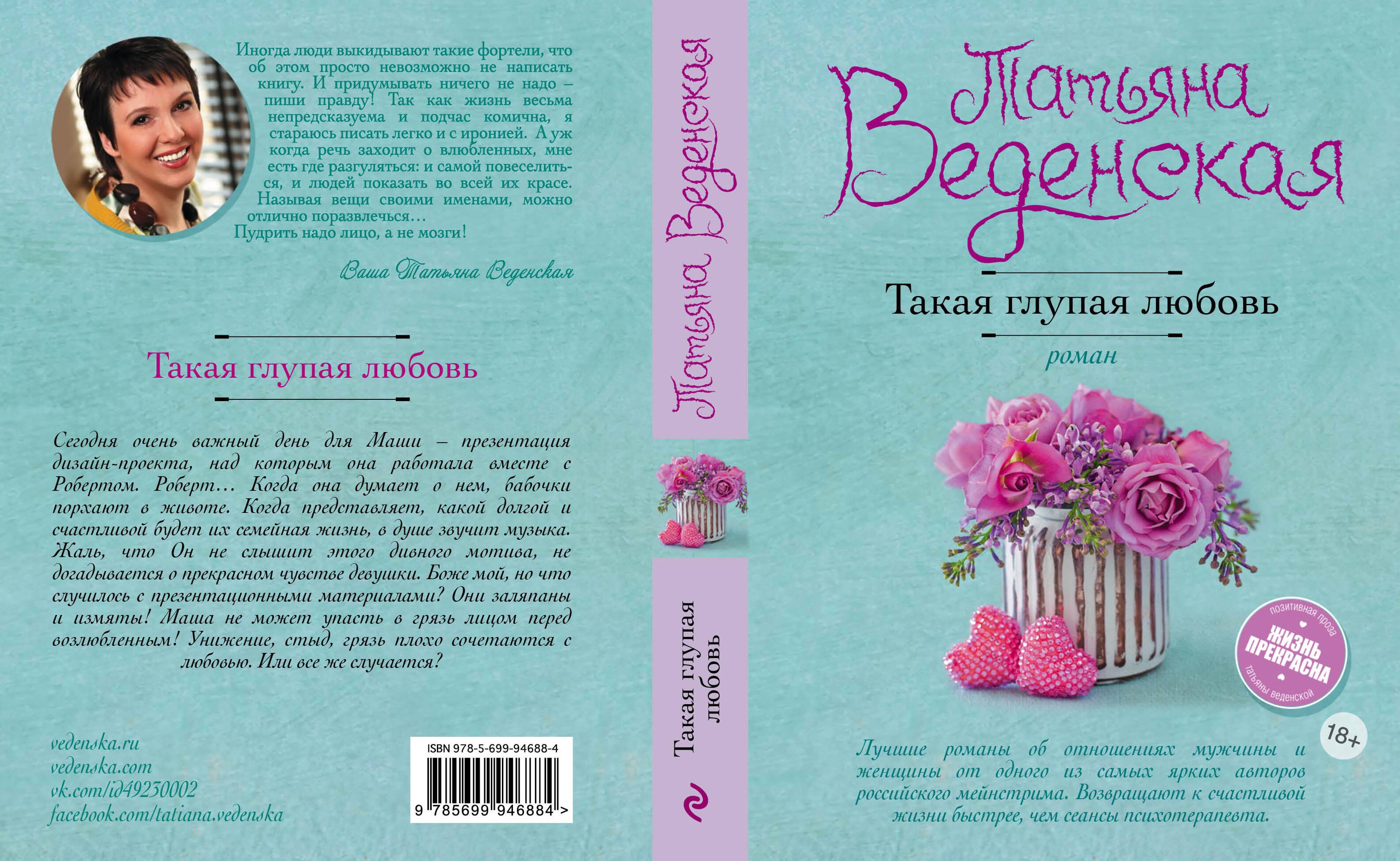 

Такая глупая любовь