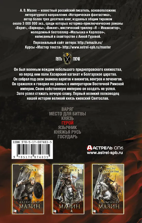 Книга Герой (Александр Мазин) — 2