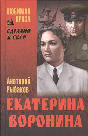 Екатерина Воронина : роман — 2451992 — 1