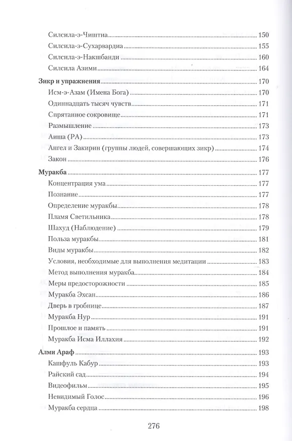 Книга Суфизм (тв. Диля) (Кхваджа Азими) — 7