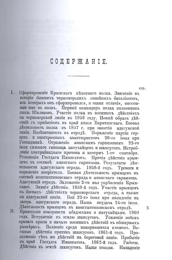 Книга История 73-го пехотного Крымского Его Императорского высочества Великого Князя Александра Михайловича полка. Репринтное издание () — 2