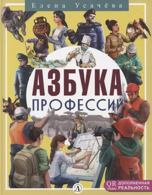 Азбука профессий — 2943941 — 1