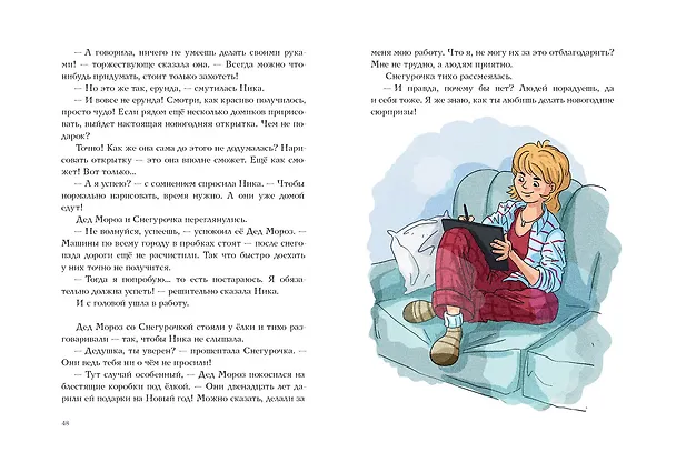 Книга Веришь или нет? (Ирина Пугина) — 9