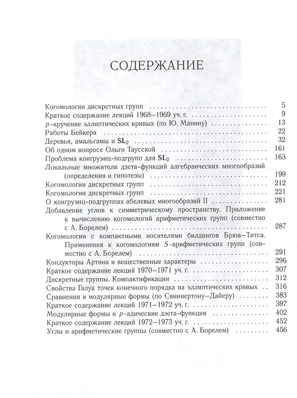 Книга Жан-Пьер Серр. Собрание сочинений. Том IV () — 2
