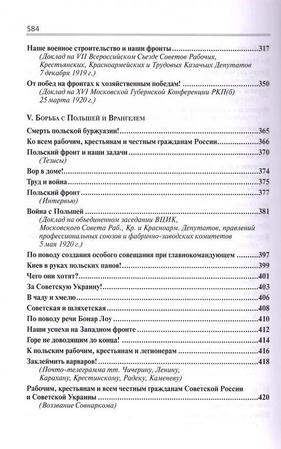 Книга Гражданская война (Лев Троцкий) — 5