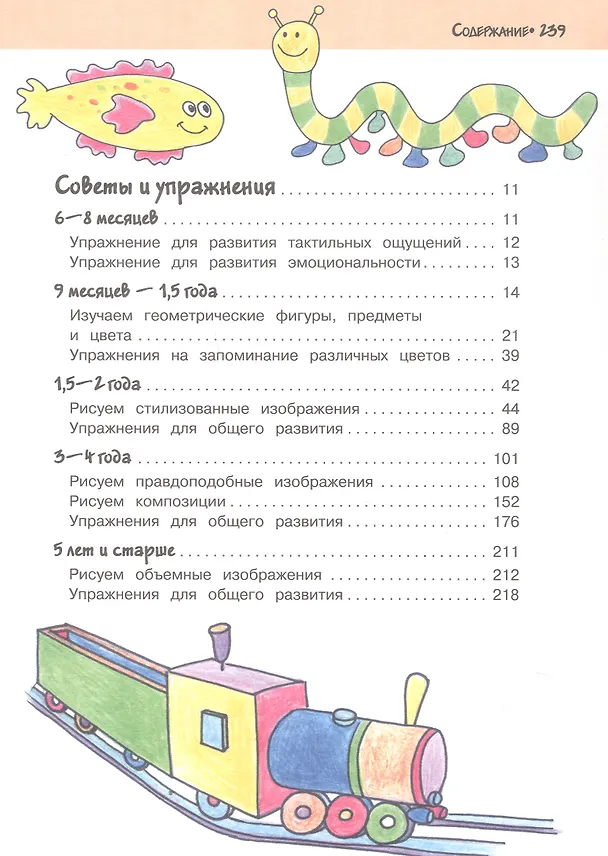 Книга Большой самоучитель рисования для самых маленьких. За штрихом штришок (Анна Мурзина) — 4
