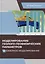 Моделирование геолого-геофизических параметров. Трехмерное моделирование — 3054640 — 1