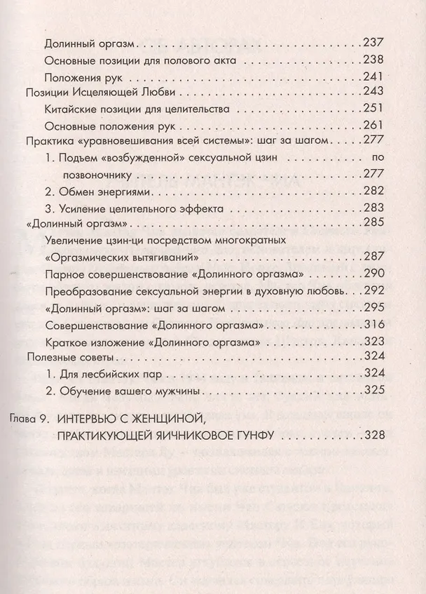 Книга Совершенствование женской сексуальной энергии (Мантэк Чиа) — 6