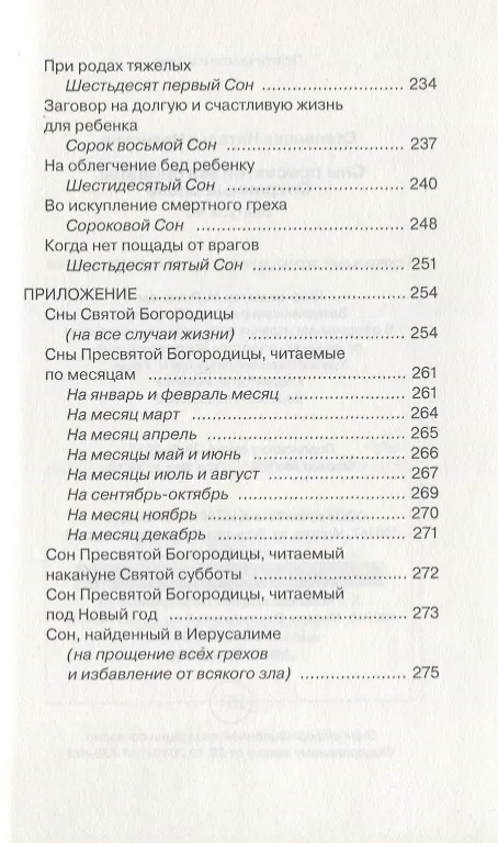 Книга Сны пресвятой Богородицы. Сохранные слова. Выпуск 43 (Наталья Степанова) — 7