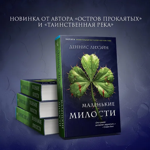 Книга Маленькие милости (Деннис Лихэйн) — 6