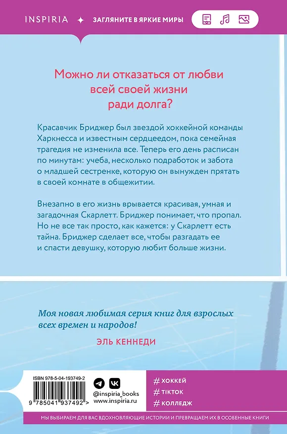 Книга Год наших тайн (Сарина Боуэн) — 2