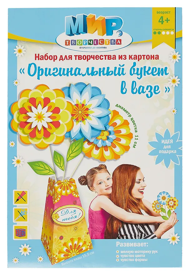 Набор для творчества. Оригинальный букет в вазе. -М: Мир поздравлений, (Мир творчества). 089.533 395127 401384 — 1