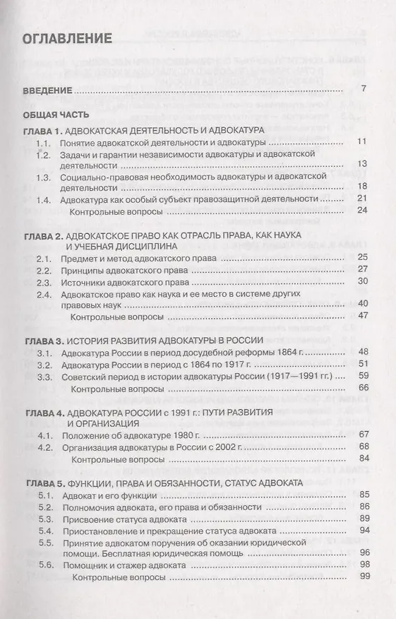 Книга Адвокатура в России(для бакалавров) (Михаил Смоленский) — 3