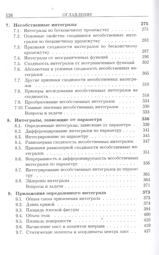 Книга Интегральное исчисление функций одного переменного (4 изд) (МвТУ Вып.6) Зарубин (Владимир Зарубин) — 4