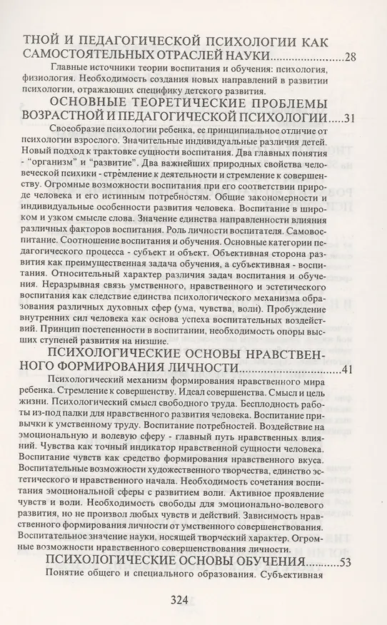 Книга Возрастная и педагогическая психология дореволюционной России (Александра Никольская) — 3