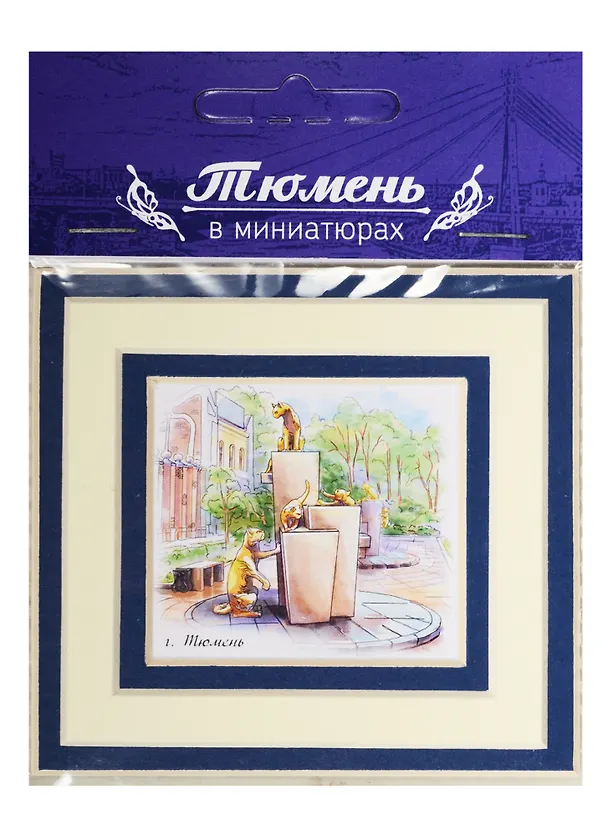 Магнит в паспарту Тюмень (Сквер сибирских кошек) 21Tu02 2549476 — 1
