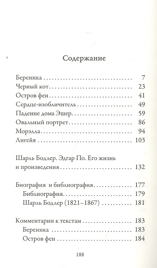 Книга Страшные рассказы (Эдгар По) — 2