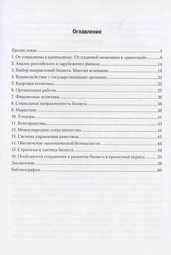 Книга Философия и психология бизнеса (Анатолий Миркин) — 2