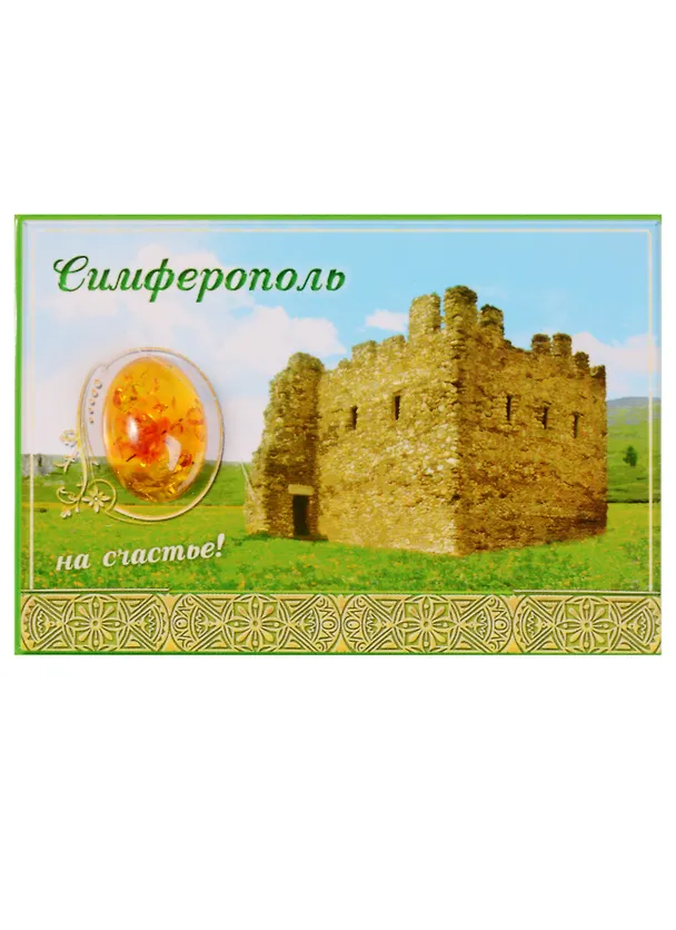 ГС Магнит-оберег Симферополь (1897718) 2610844 — 1