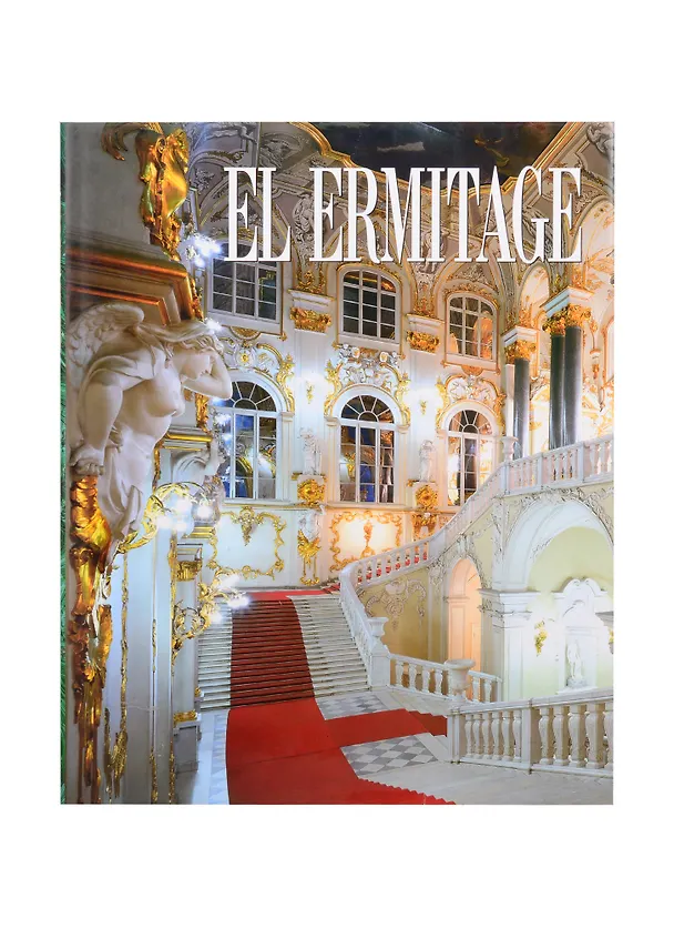 Книга El Ermitage, на испанском языке (S. Vesnin) — 1