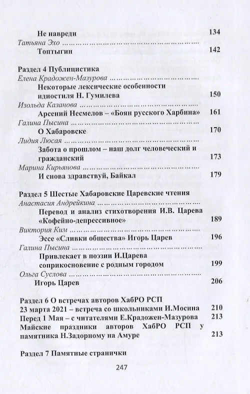 Книга Притяжение-ДВ: Литературно-исторический альманах. Выпуск 2(17). Весна- 2021 () — 5