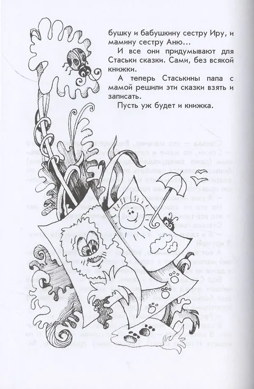Книга Cкаськи для Стаськи (Илона Волынская) — 6