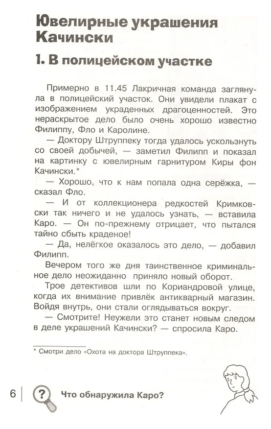Книга Карта сокровищ (Юлиан Пресс) — 2