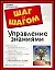 Управление знаниями — 2029445 — 1