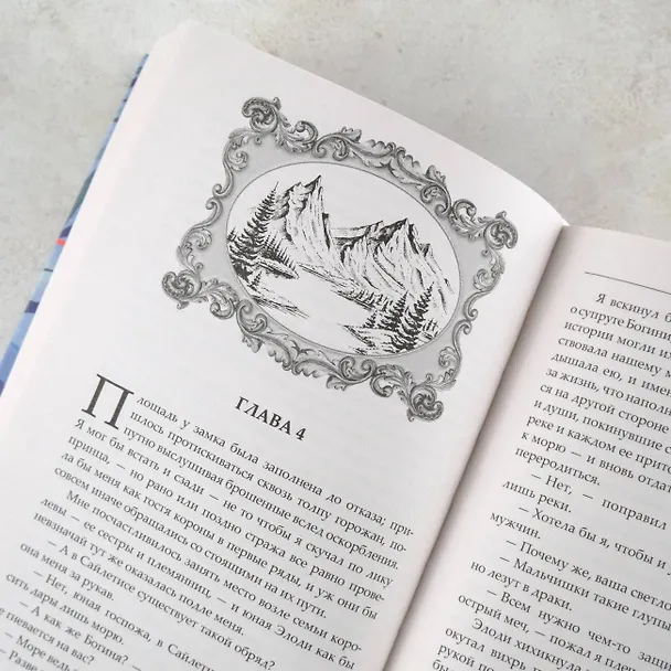 Книга Легенда об Эльфийской Погибели (Александра Рау) — 9